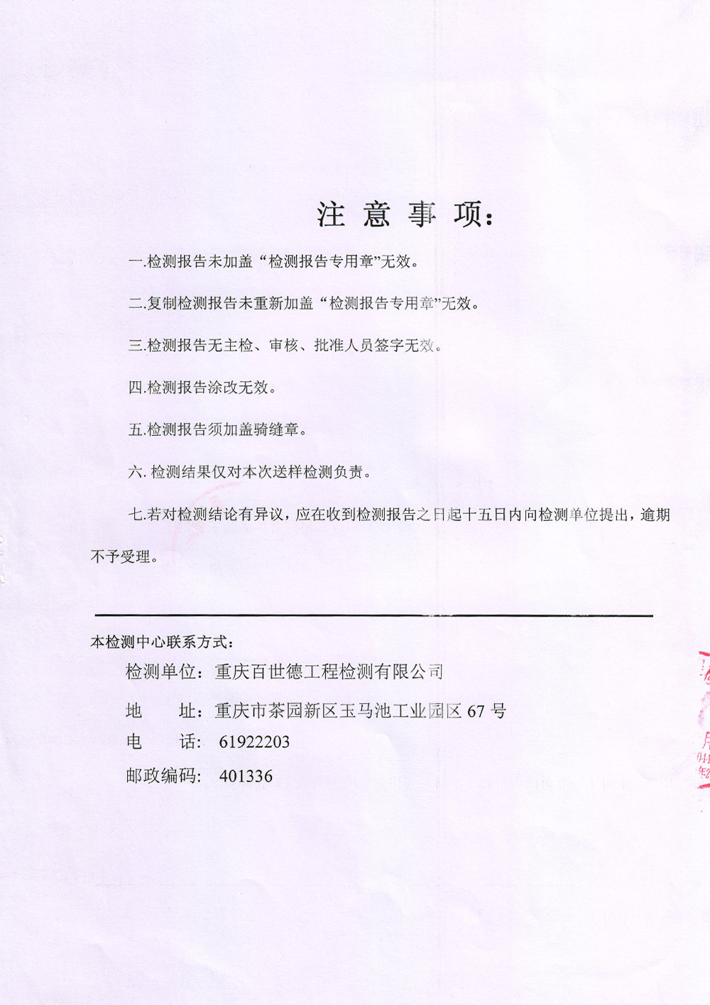外墻巖片真石漆檢測報告