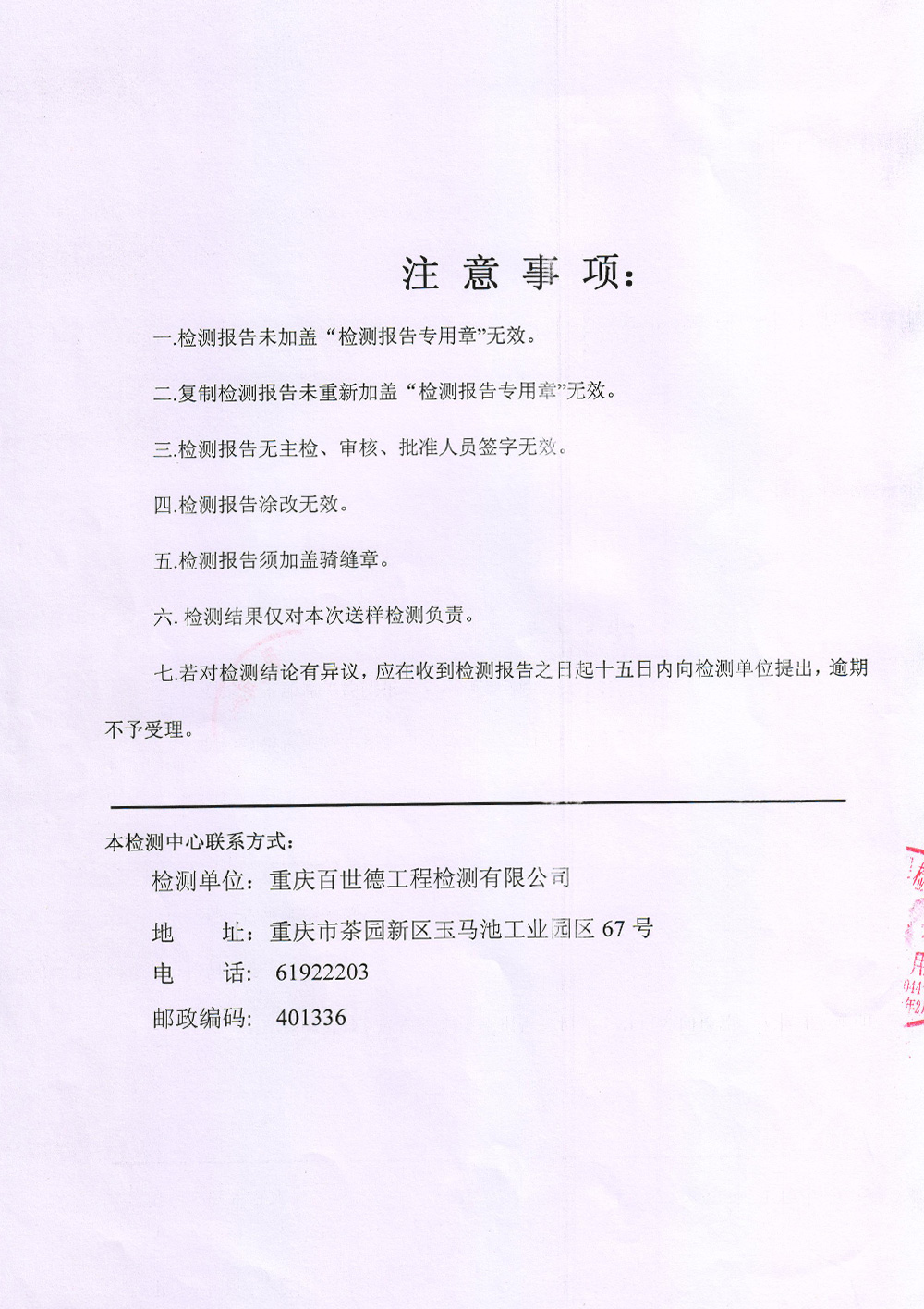 質(zhì)感漆檢測報告