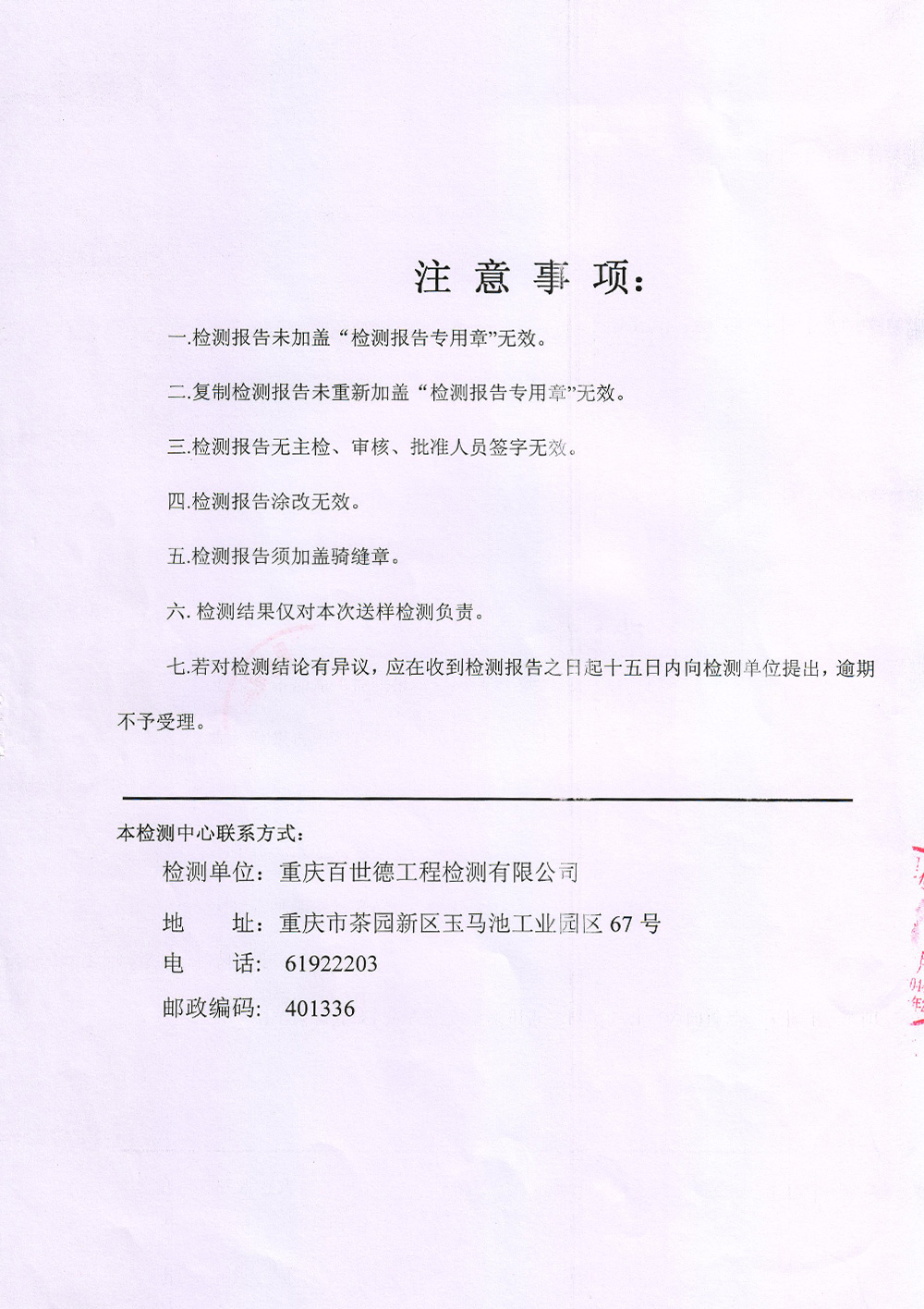 外墻膩子粉檢測報告