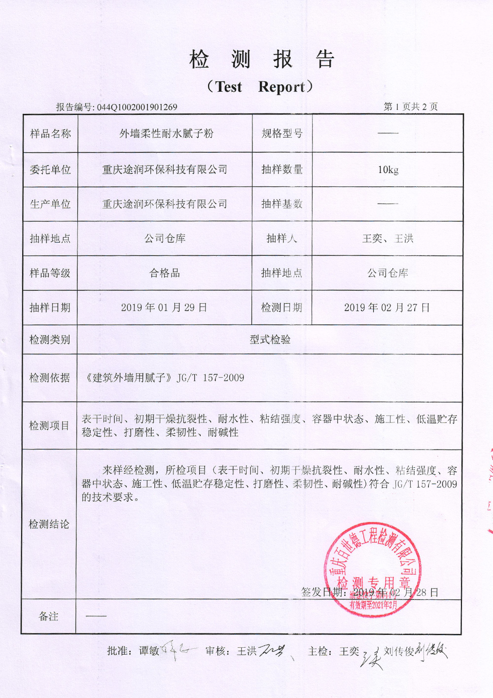 外墻膩子粉檢測報告