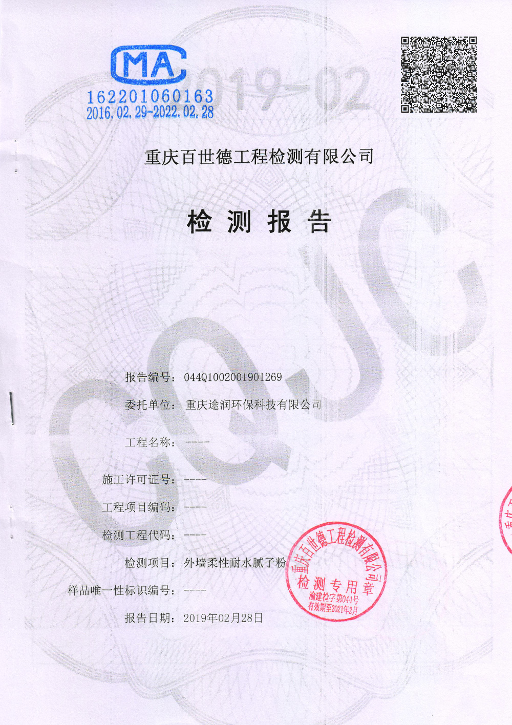 外墻膩子粉檢測報告
