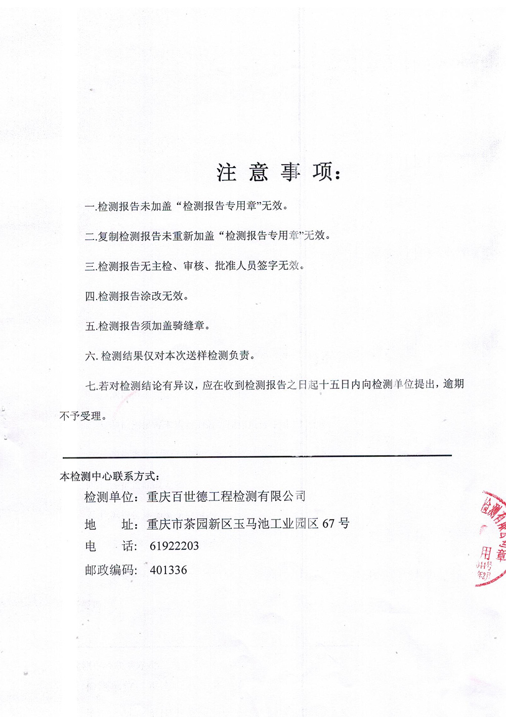 外墻乳膠漆檢測報告